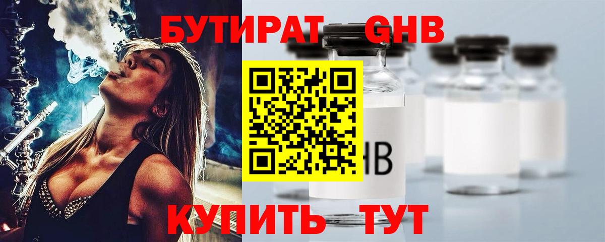 Бутират BDO 33% Северобайкальск