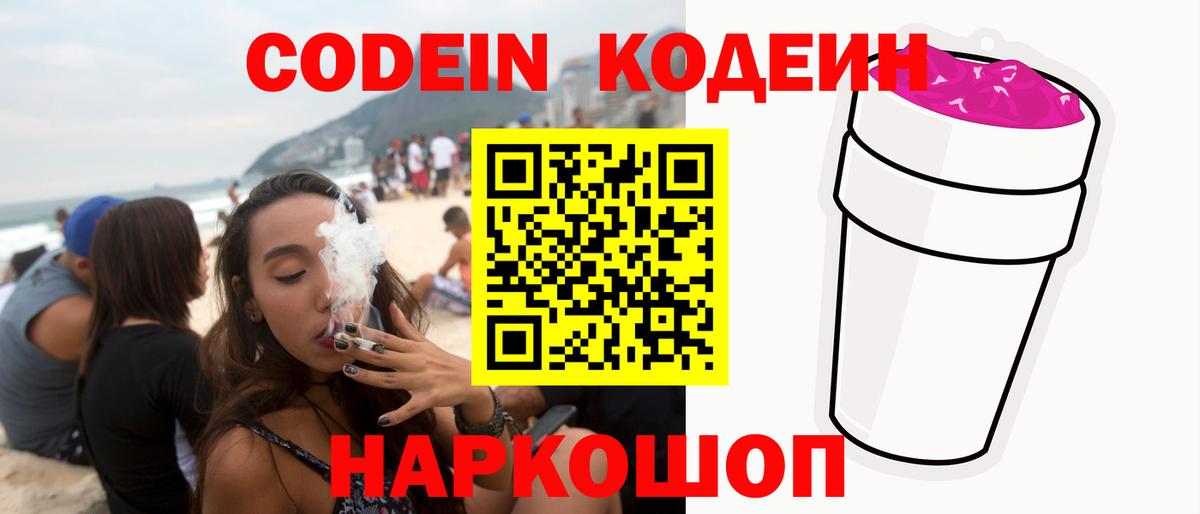 Кодеиновый сироп Lean Purple Drank  Вход с VPN  Северобайкальск  Кодеиновый сироп Lean напиток Lean (лин) 