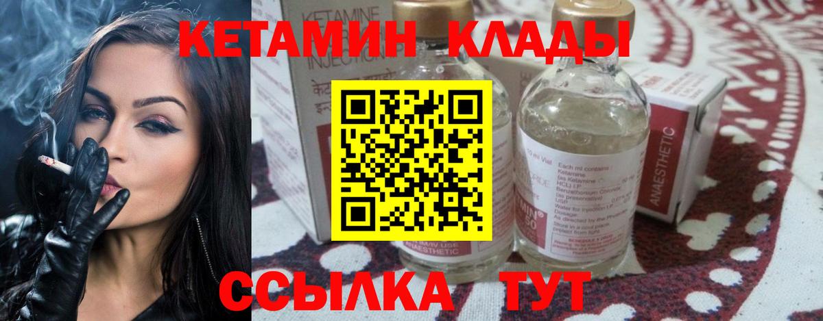 Северобайкальск  КЕТАМИН VHQ  Вход с VPN  Кетамин ketamine 