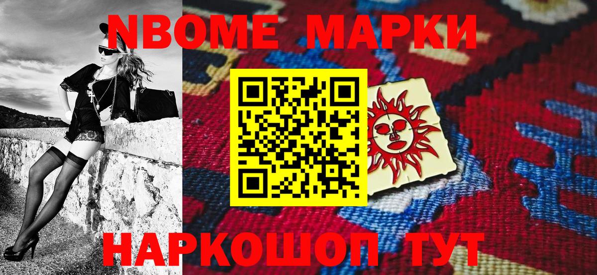 Марки NBOMe 1500мкг Северобайкальск